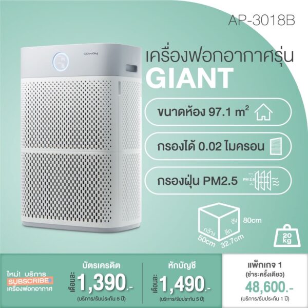 เครื่องฟอกอากาศ coway